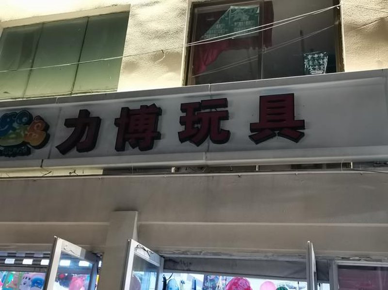 儿童玩具批发市场的现状与未来趋势