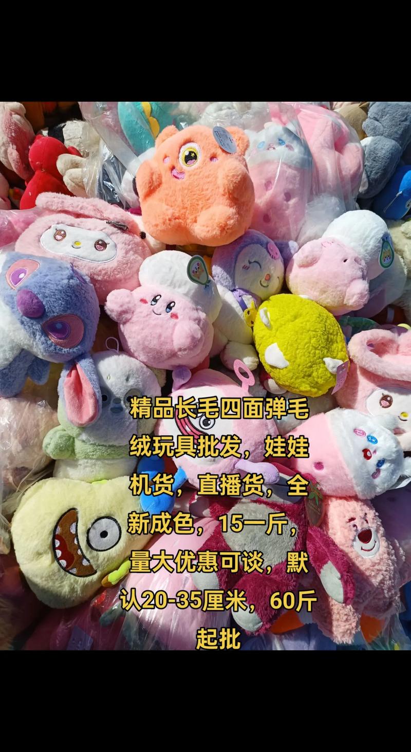 毛绒玩具批发市场的案例分析